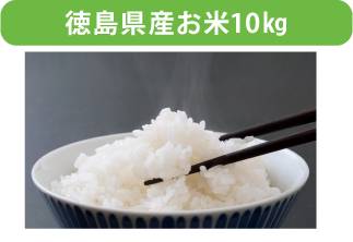 豪華景品が抽選で10名様に当たります