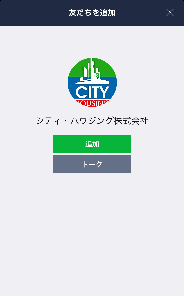 友達追加